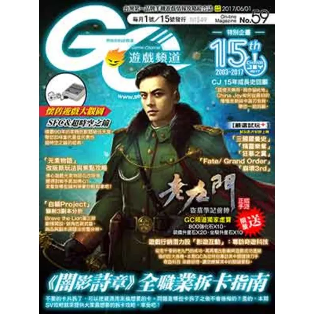 【momoBOOK】Game Channel遊戲頻道No.59(電子雜誌)