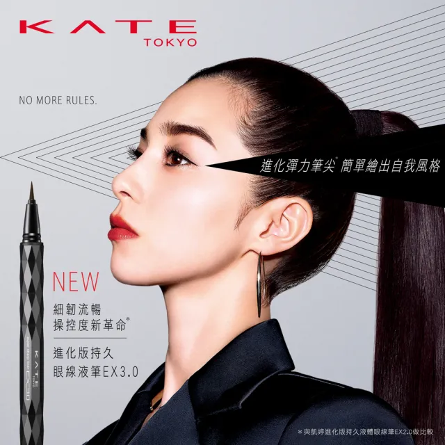 【KATE 凱婷】進化版持久眼線液筆EX3.0(任選3入組)