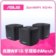 【ASUS 華碩】3入  WiFi 6 雙頻 AX1800 Mesh 路由器/分享器(ZenWiFi XD4 Plus-黑)