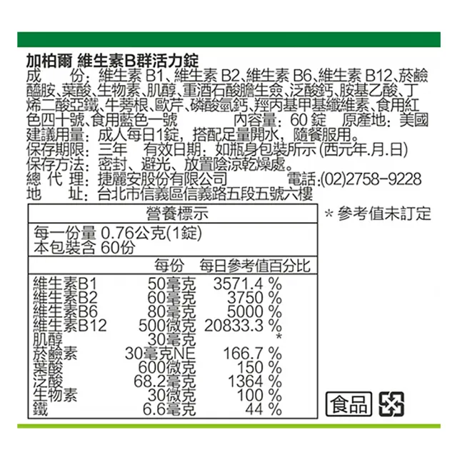 【美國CaPower加柏爾】維生素B群活力錠 超值組(60粒/瓶)