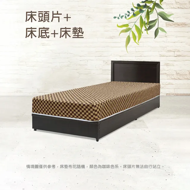 【IHouse】簡約風 房間組三件 床片+床底+床墊 單大3.5尺
