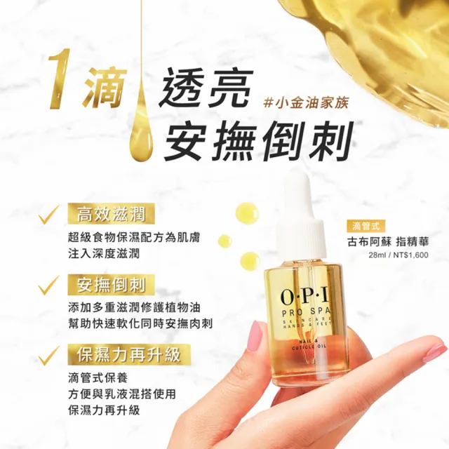 【O.P.I】古布阿蘇指精華28mL-限量加大版-AS202(Pro Spa手足修護系列/指緣油/保濕/身體保養護理/官方直營)