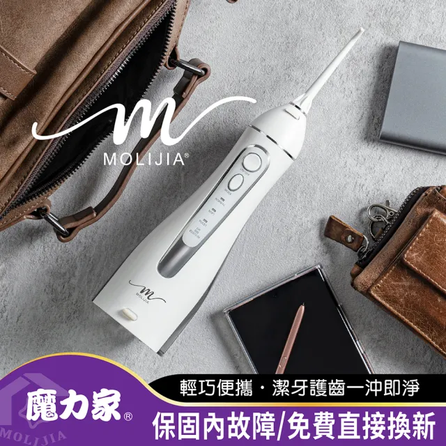 【MOLIJIA 魔力家】M183-USB充電式電動沖牙機/沖牙器/洗牙器/攜帶型/健康SPA(BY010083)