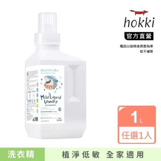 【Hallmark】Hokki腸病毒/新冠病毒洗衣精(1000ml 柔敏配方/安全植物素皂/無添加/抗菌專利)