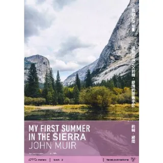 【MyBook】我的山間初夏：國家公園之父約翰．繆爾的啟蒙手記(電子書)