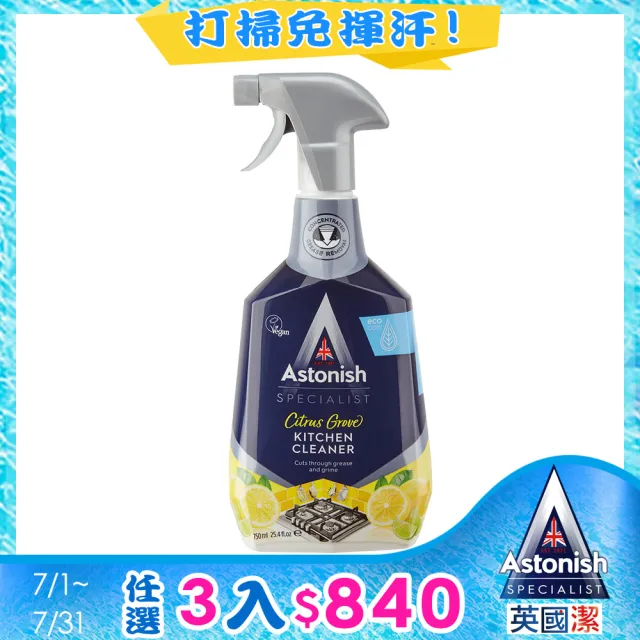 【Astonish】英國潔 速效去污 廚房清潔劑(750mlx1)