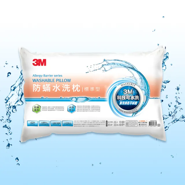 【3M】新一代防蹣水洗枕頭-標準型