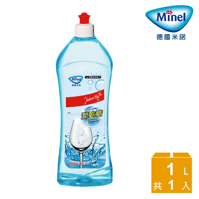 【德國Minel米諾】洗碗機專用光潔劑潤乾精1L