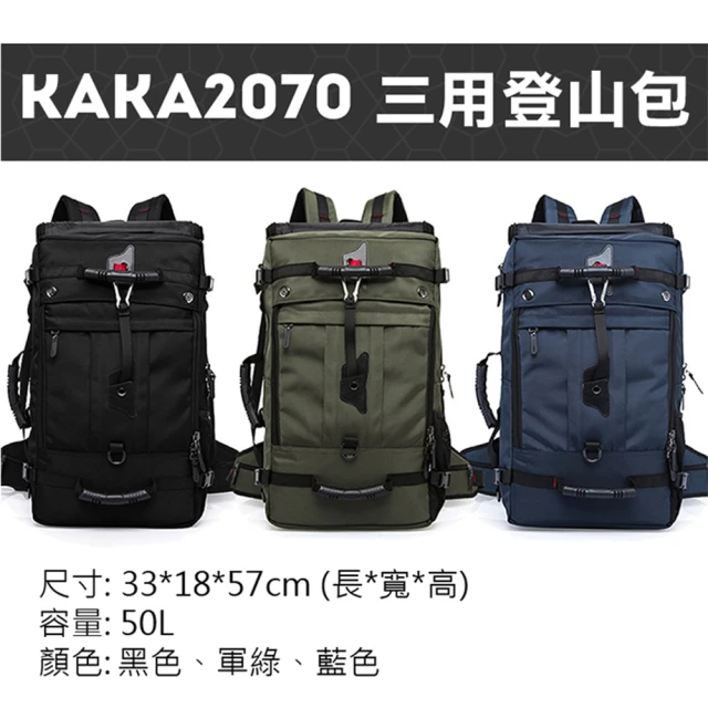 KAKA 2070三用登山包 加大號 50L大容量 雙肩手拿側背筆電 3WAY手提旅行運動包