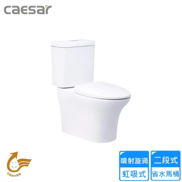 CAESAR 凱撒衛浴 二段式省水馬桶/管距30(CF1341 不含安裝)