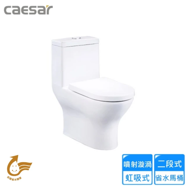 CAESAR 凱撒衛浴 二段式省水單體馬桶/管距40(CF1