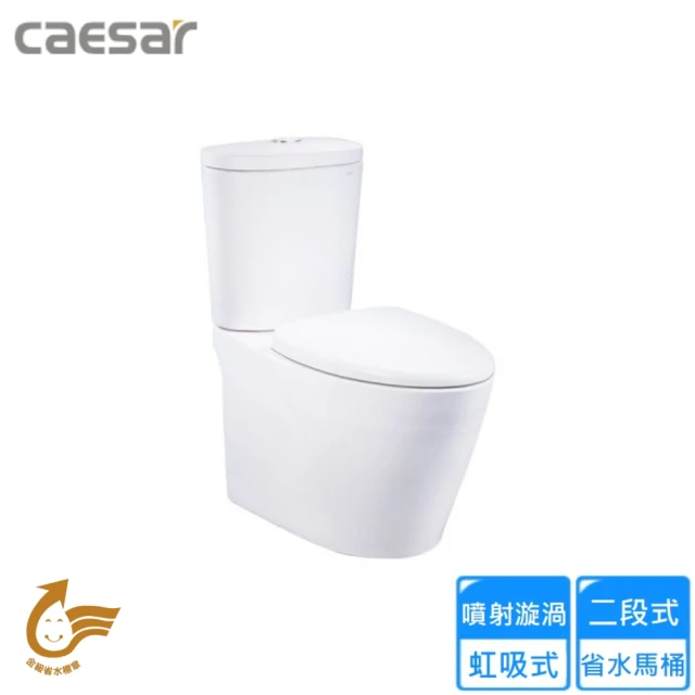 CAESAR 凱撒衛浴 二段式加高省水馬桶/管距30(CF1348 不含安裝)