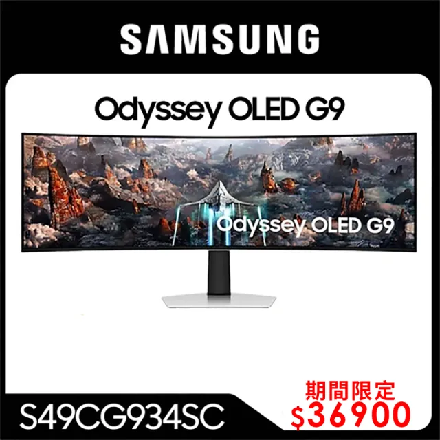 【SAMSUNG 三星】S49CG934SC Odyssey OLED G9 49型 曲面電競螢幕(HDR400/1800R/240Hz/量子點/0.03ms)