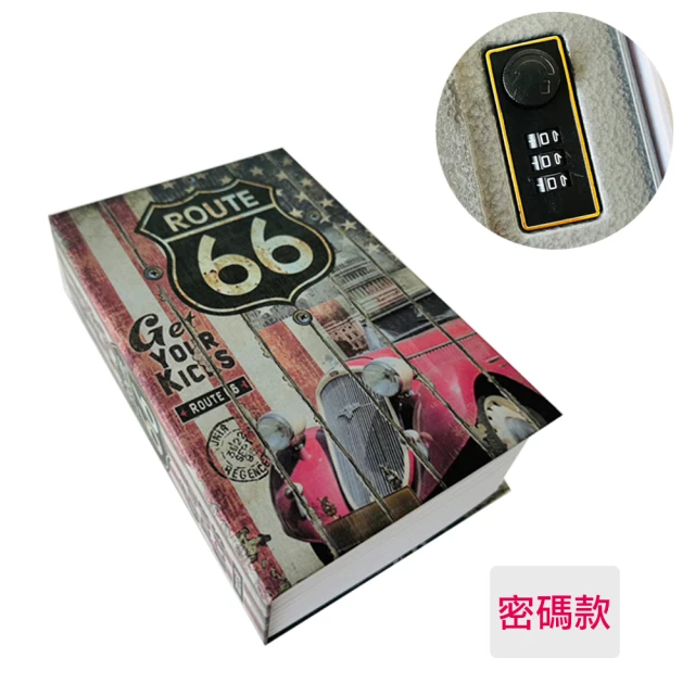 買一送一 時尚復古密碼書型保險箱(RODE66款)