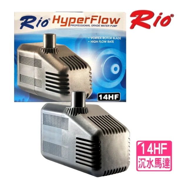 RIO 台灣 14HF 沉水馬達 渦輪高壓馬達/魚缸抽水馬達(高效能低功率沉馬/淡水.海水適用)