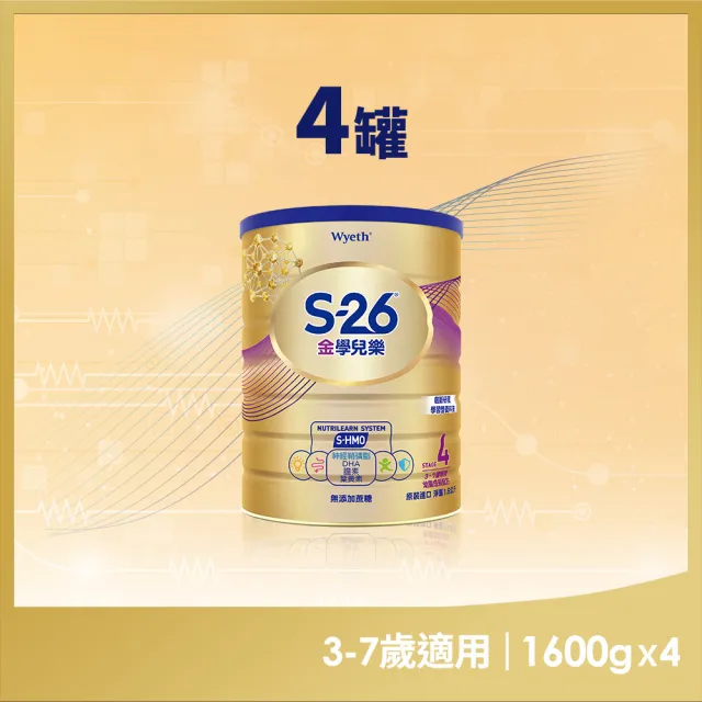 【S-26】金學兒樂S-HMO配方3-7歲（1600gx4罐）