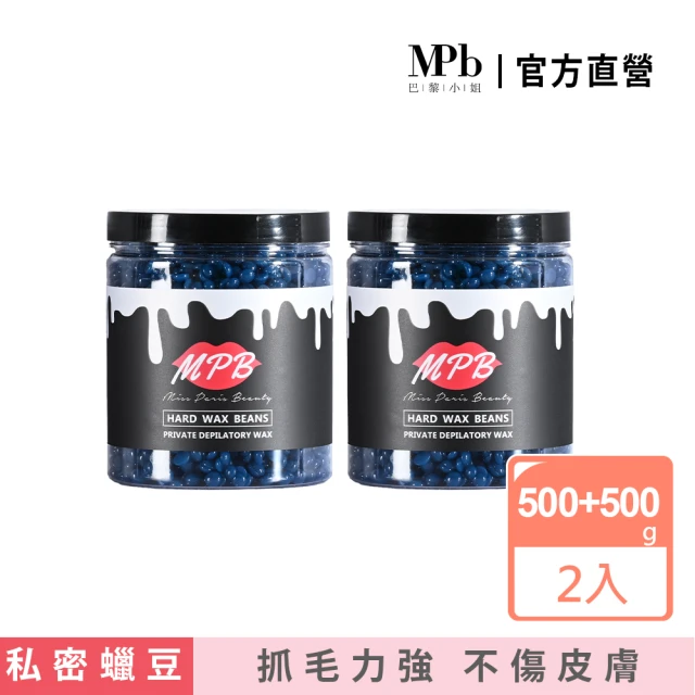 MPB 巴黎小姐 海洋之星私密專用蠟豆500gx2入(除毛膏 蜜蠟 私密處 除鬍鬚 蠟豆 雷射 熱蠟 除毛儀 孕婦)