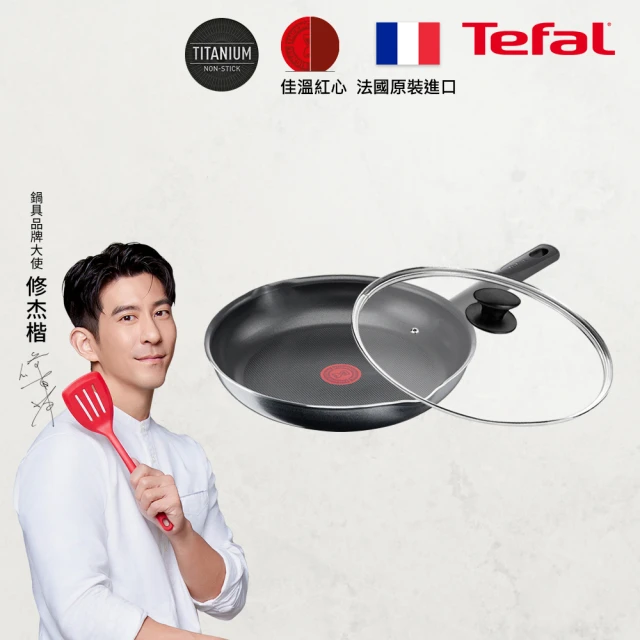 【Tefal 特福】法國製南法享食系列28CM不沾鍋平底鍋+玻璃蓋