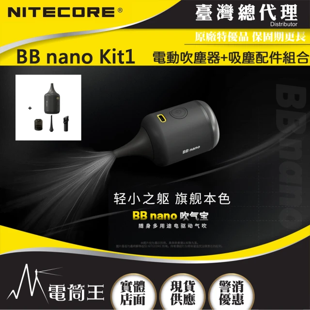 NITECORE 電筒王 BB nano Kit1(隨身多用途電動吹塵器+吸塵配件 組合)