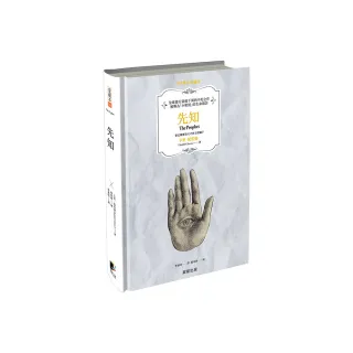 先知（中英雙語典藏版）