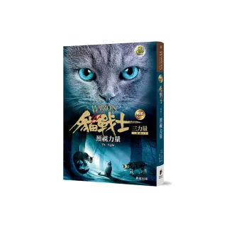 貓戰士暢銷紀念版三部曲三力量之一：預視力量（附隨機戰士卡）