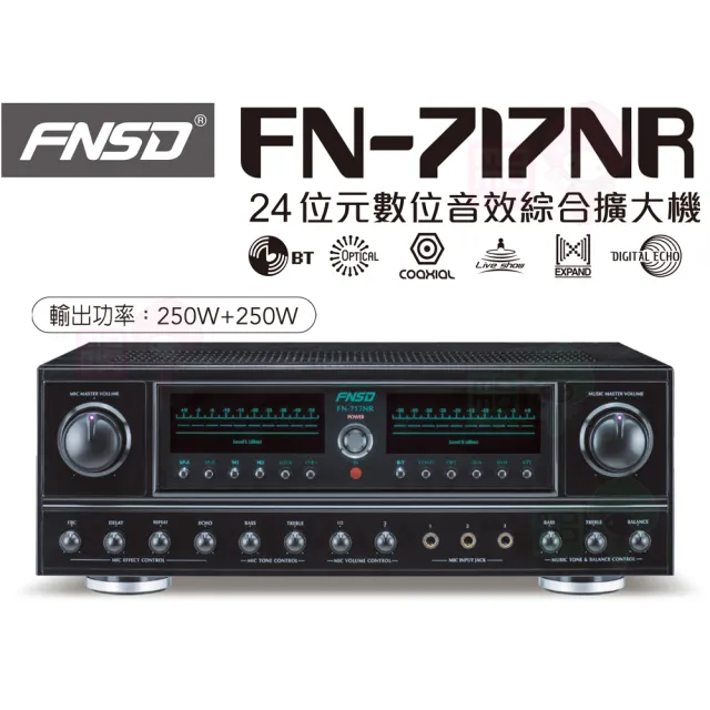 【FNSD】FN-717NR 擴大機(24位元數位音效綜合擴大機 250W+250W)