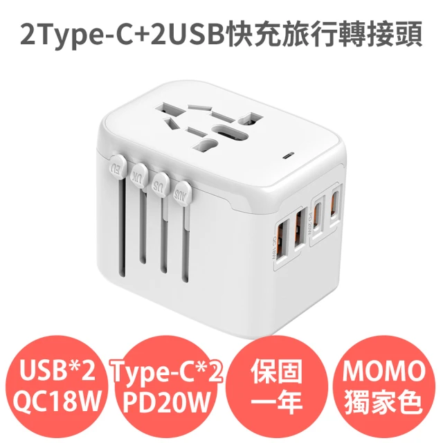 anra 2Type-c+2USB快充旅行轉接頭(旅行轉接頭 萬國轉接頭 Type-C 快充 PD QC 插座 插頭)