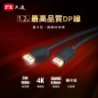 【PX大通-】DP-1.2M DisplayPort 1.2版 電競用4K影音傳輸線DP線 1.2公尺(4K@60)