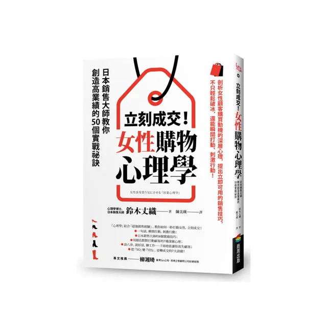 立刻成交！女性購物心理學：日本銷售大師教你創造高業績的50個實戰祕訣