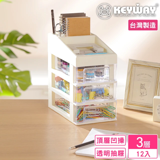 KEYWAY 聯府 謝爾桌上三層收納盒-12入(辦公文具 抽屜 置物盒 MIT台灣製造)