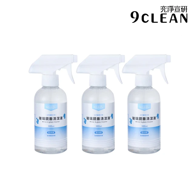 究淨宣研 9CLEAN 玻璃鏡面清潔液 300ml/瓶 -三入組