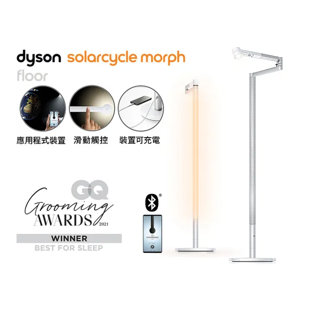 【dyson 戴森】Dyson Solarcycle Morph 立燈 (白色)+Solarcycle Morph 檯燈 (白色)(超值組)