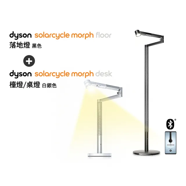 【dyson 戴森】Dyson Solarcycle Morph 立燈 (黑色)+Solarcycle Morph 檯燈 (白色)(超值組)