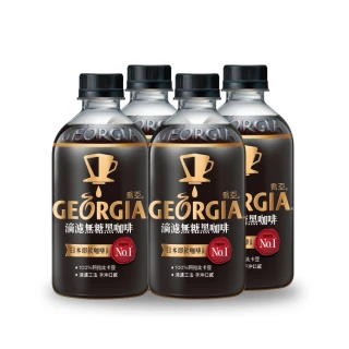 【GEORGIA 喬亞】滴濾無糖黑咖啡 寶特瓶350ml x4入/組