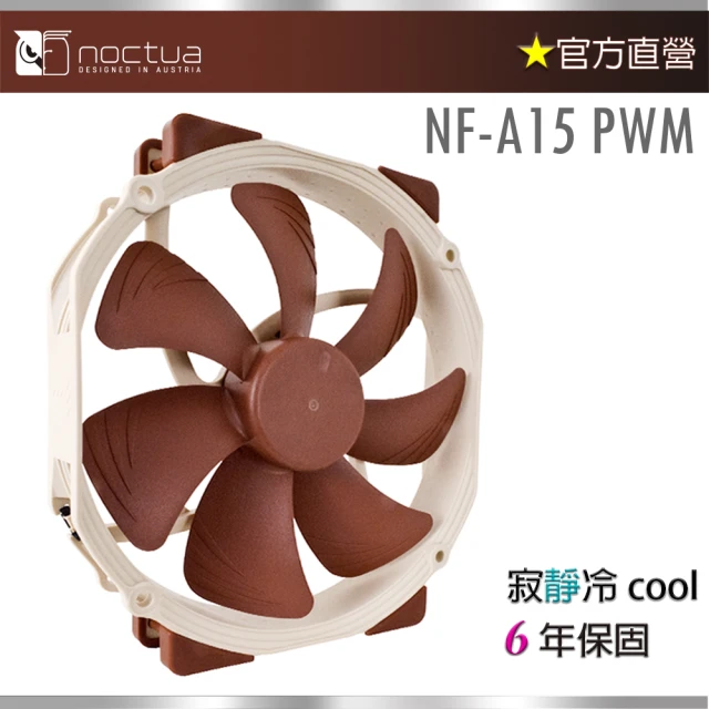 Noctua 貓頭鷹 Noctua NF-A15 PWM(風扇 防震 靜音)