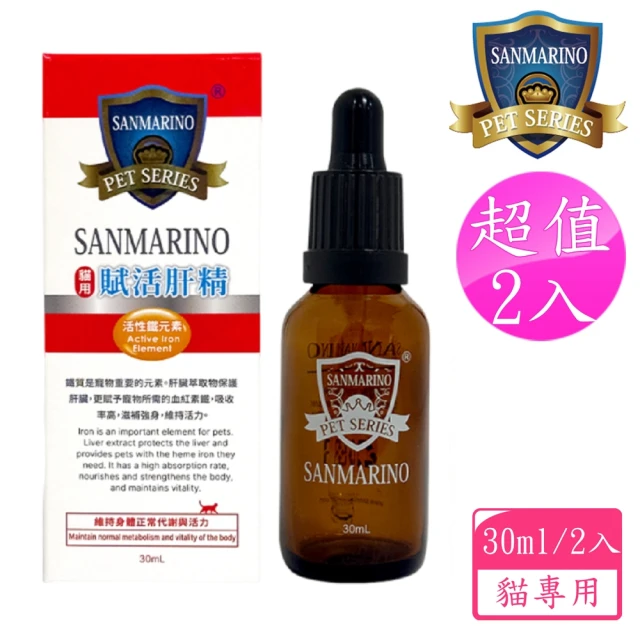 SANMARINO 聖馬利諾 貓用賦活肝精 30ml 2入超值組(貓用營養品/寵物保健食品/貓保健)