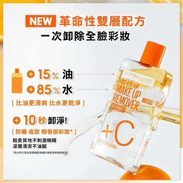 【MAYBELLINE 媚比琳】高效潔淨輕柔卸妝水(150ML #小C水)