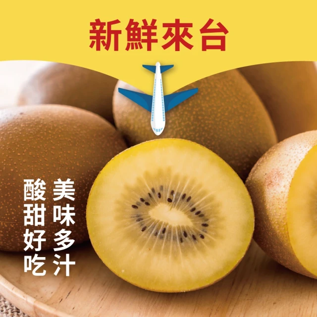【水果達人】紐西蘭黃金奇異果11-13顆禮盒1箱(約1.7kg±10%/箱)