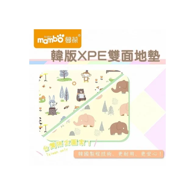 【mambobaby 蔓葆】居家地墊-200*180單組入-無包邊(1cm雙面圖案-大象樂園+野生動物)