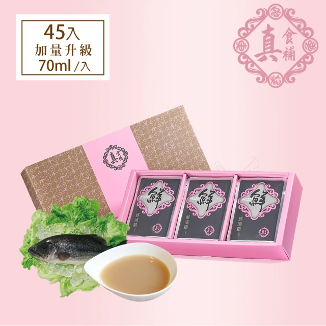 【真食補】無薑鱸魚精15入3盒 共45入禮盒組(加量升級 70ml/入 母親節 送禮)