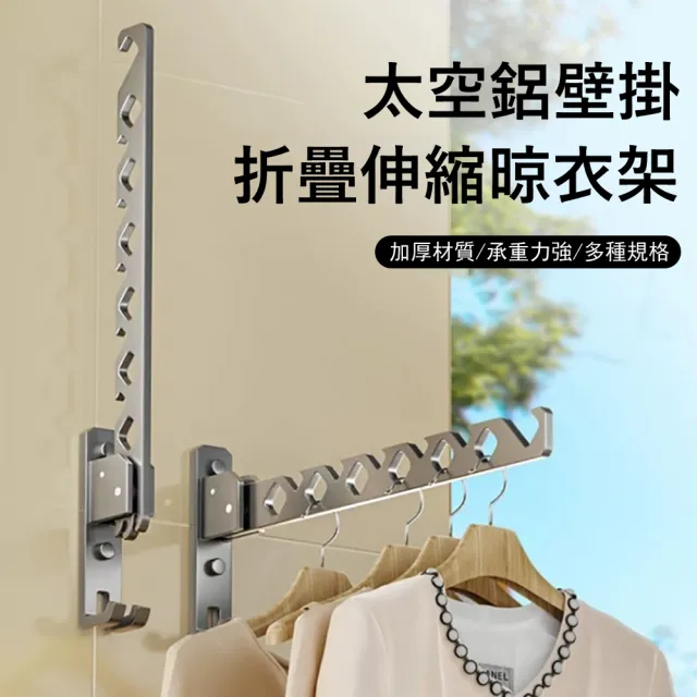 【Kyhome】2入 太空鋁壁掛折疊晾衣架 180°調節 免打孔室內晾衣桿 伸縮曬衣桿