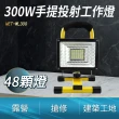 300W 可充電LED戶外照明燈 探照燈 投射燈 工業級地燈 露營燈 工地釣魚 手提投射工作燈 緊急照明燈 WL300