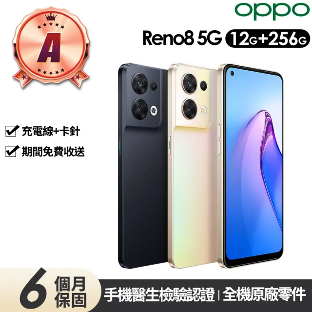 【OPPO】A級福利品 Reno8 5G 6.4吋(12G/256G)