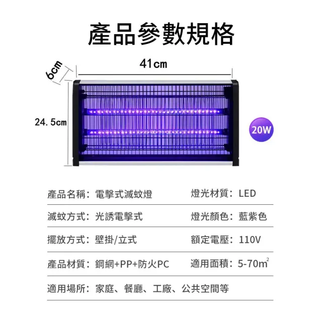 LED電擊式滅蚊燈(20W/蚊蠅誘滅器/捕蚊燈/電蚊燈/驅蚊燈)