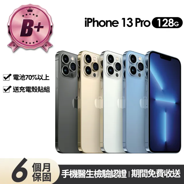 【Apple】B+級福利品 iPhone 13 Pro 128G 6.1吋(贈充電組+玻璃貼+保護殼)