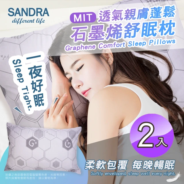【Sandra仙朵拉】台灣製 石墨烯舒眠枕x2入(枕頭/枕芯)