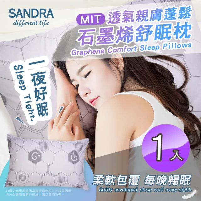 Sandra仙朵拉 台灣製 石墨烯舒眠枕x1入(枕頭/枕芯)