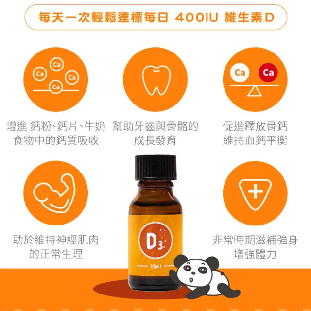 【Pandababy 鑫耀生技】維生素D3滴液+比菲益生菌 2入組(15ml+150g)