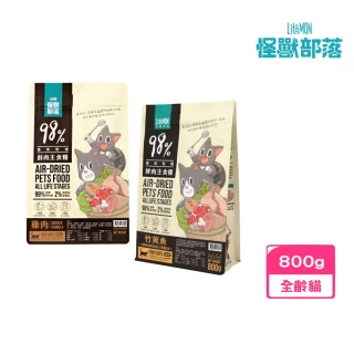 【怪獸部落】98%鮮肉主食糧 （雞肉/竹筴魚）800g 貓用(貓用、貓飼料、貓糧)
