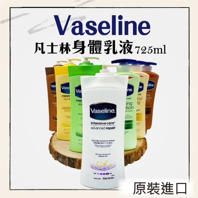 【Vaseline 凡士林】乳液725ml(乳液)